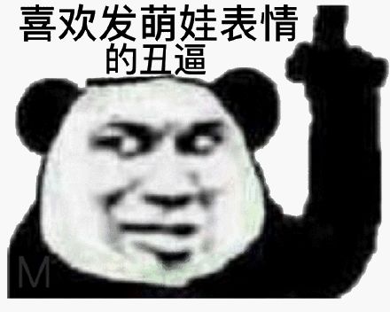 表情包最新斗图表情包,聊天必备