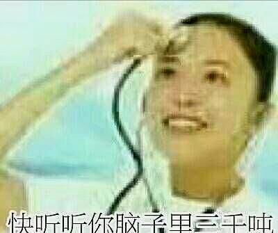  幽默搞笑图片和段子,逗你开心逗你笑