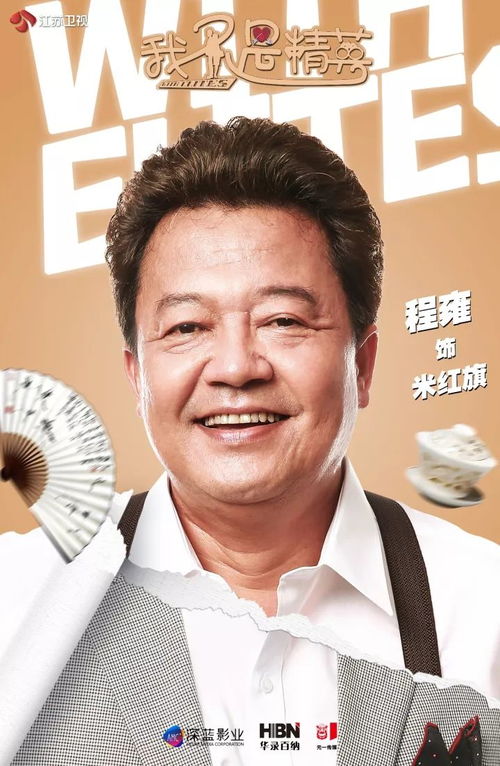  我不是精英开播渣男雷佳音变暖男