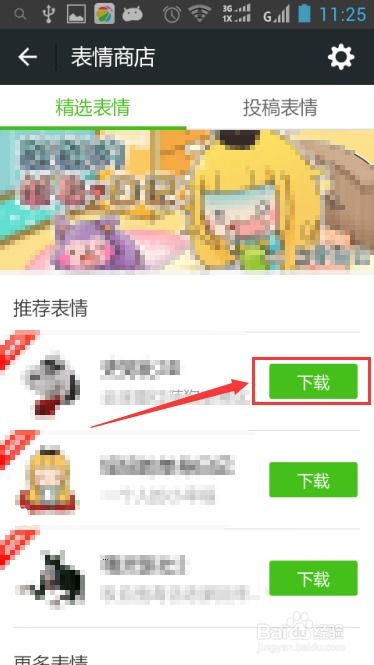  微信怎么添加表情微信怎么添加收藏的表情