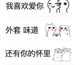 抖音就这样爱你爱你表情包就这样爱你爱你图片高清版软件下载 抖音就这样爱你爱你表情包就这样爱你爱你图片高清版软件下载