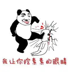  素锦太坏了恶搞表情包