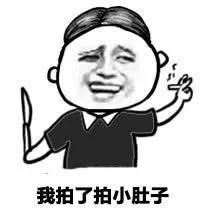 微信表情矫情