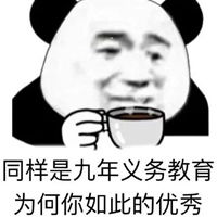  夸人优秀的表情包