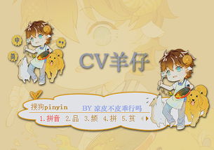  cv羊仔
