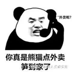 太真实了熊猫表情包冰糖