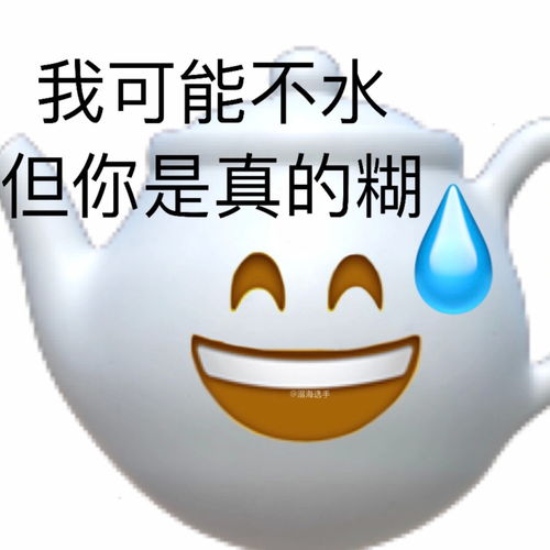 好笑谐音梗表情包我可能不奶但你是真的茶