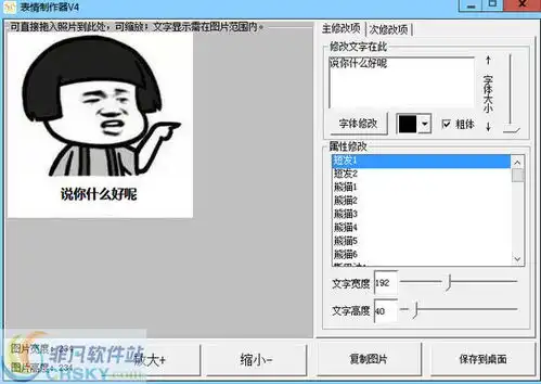 表情制作器界面预览表情制作器界面图片 表情制作器界面预览表情制作器界面图片