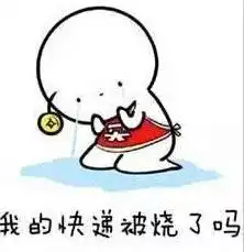 双11过后的我们 双11过后的我们