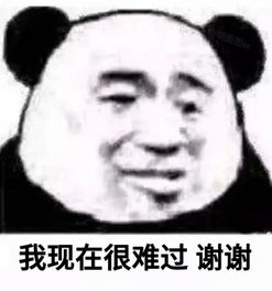 熊猫膨胀表情包伤心