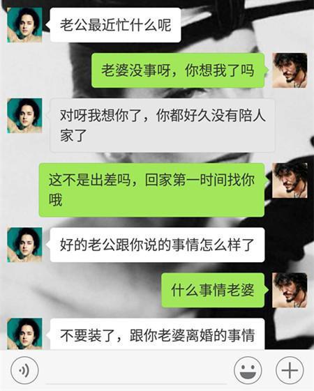  临时夫妻之间的聊天记录被曝光,你才知道进去容易出来难