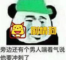  听说滑稽被戴绿帽子了是什么意思