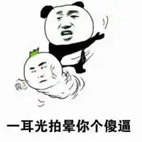 梁家辉扇巴掌表情包 梁家辉扇巴掌表情包