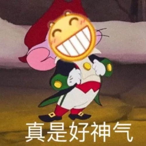  表情包笑脸