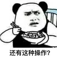  我去还有这种操作破解版还有这种操作表情包大全