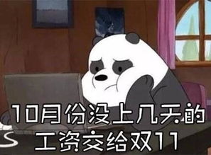  用表情包说话你的工资都去哪儿