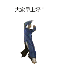 广播体操表情包