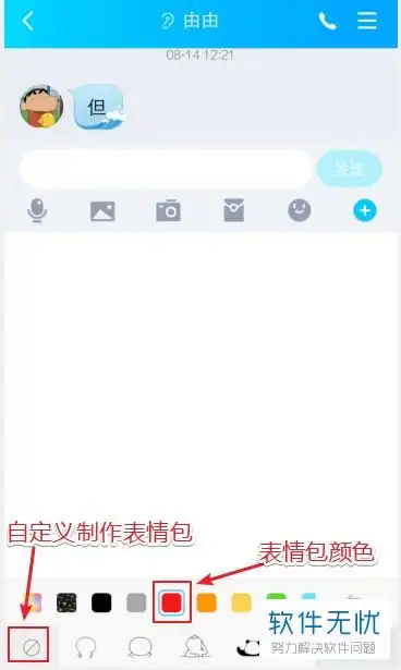 怎么通过手机版qq制作表情包 怎么通过手机版qq制作表情包
