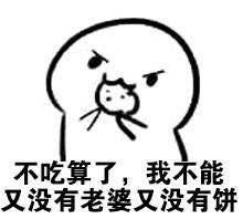 撩妹表情包吃饼系列老婆,要吃饼么