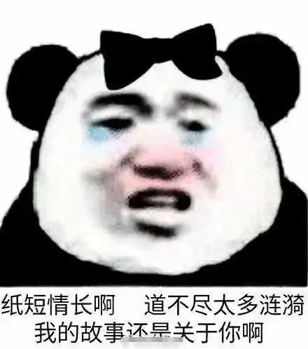 熊猫头搞笑表情包22张此时一名没有钱的网友路过 熊猫头搞笑表情包22张此时一名没有钱的网友路过