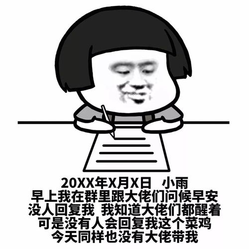 写日记的表情包,我希望有人能够评论点赞我