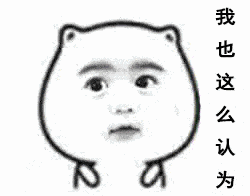 突突突表情包gif甲骨文