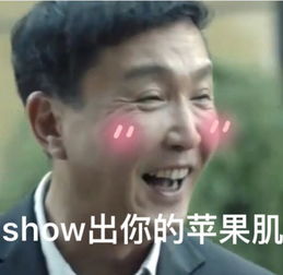  爆红的达康书记表情包今天你用了吗