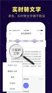  录音转文字备忘录app下载录音转文字助手手机端超好玩