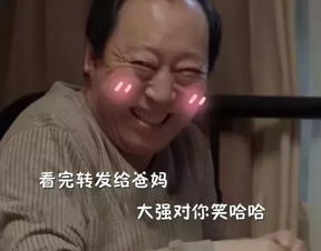  如果你是苏大强.....