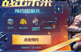  腾讯星际火线怎么预约预约流程及预约礼包领取方法
