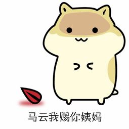  很杂的一些表情包