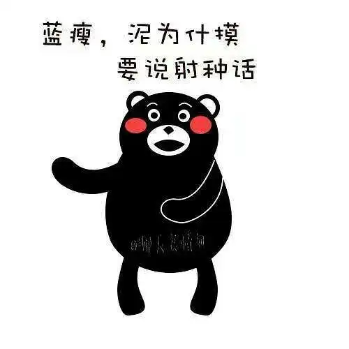 蓝瘦香菇这么晚还睡不勺觉 蓝瘦香菇这么晚还睡不勺觉