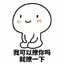 撩妹被拒绝了表情包图片预览