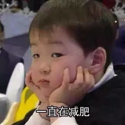  空有一颗减肥的心,奈何生了一条吃货的命