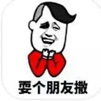 搞笑表情包情人节表白微信头像图片大全 搞笑表情包情人节表白微信头像图片大全