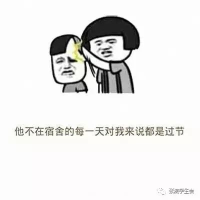  有一种室友叫做ta醒了全世界都别想睡