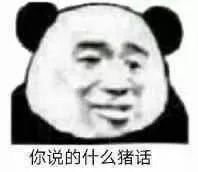  有没有熊猫头蘑菇头沙雕表情包无水印的那种斗图输了