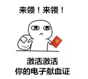  顺德区中心血站年度诚意之作,快来领取你的电子无偿献血证