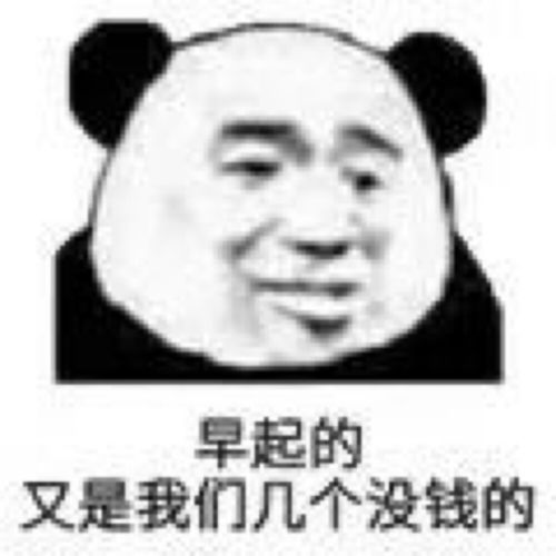  日常沙雕熊猫头你说的很有道理
