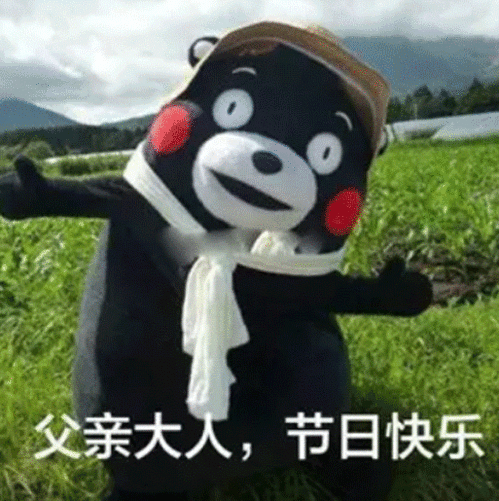 爸爸爱你表情包趁着