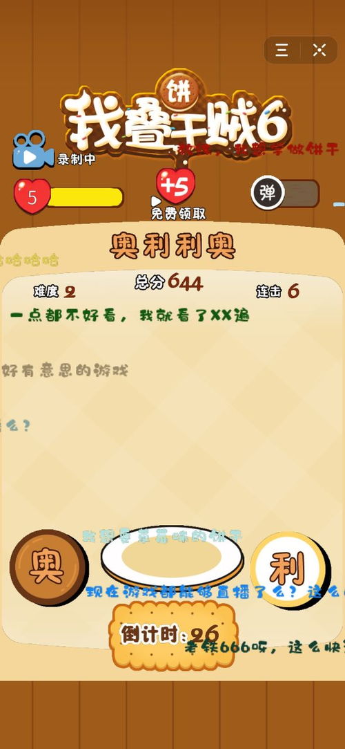  我叠饼干贼6小游戏抖音我叠饼干贼6小游戏最新版预约v1.0嗨客手机下载站