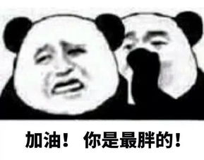  表情包图片给三月减肥的你一点鼓励