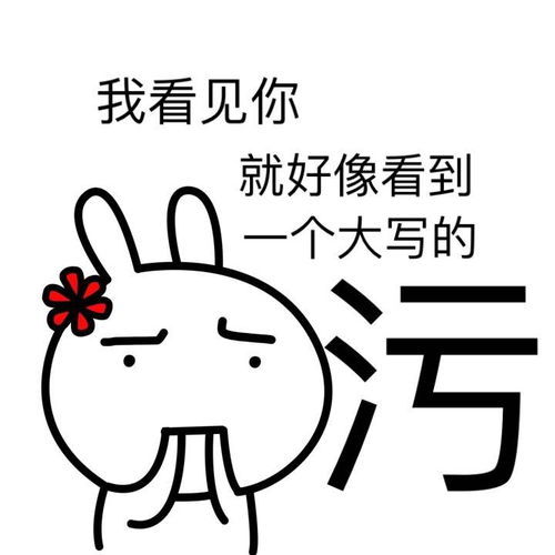  表情,就得要贱的文字不足以表达我的感情