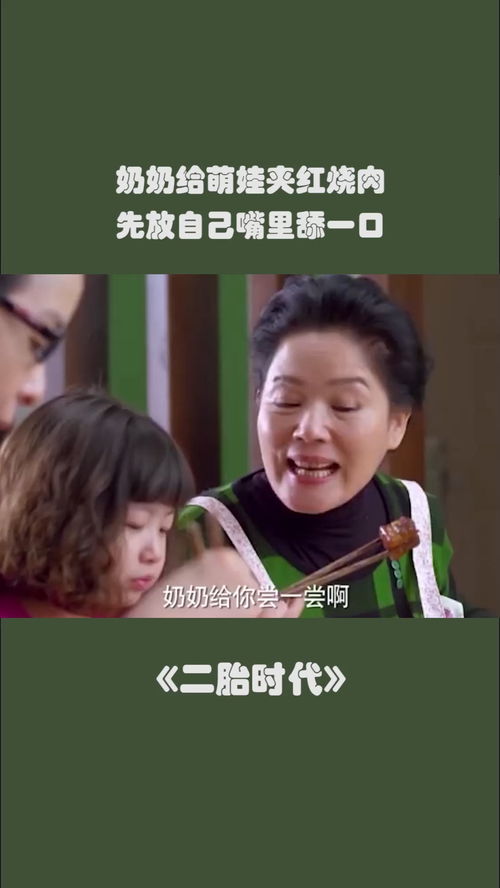  奶奶给萌娃夹红烧肉,先放自己嘴里舔一口,孙女的表情亮了