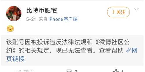  币圈大v微博被封马斯克暗示与比特币彻底决裂,比特币价格一度跌破35000美元