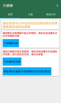  方便聊app下载方便聊v0.6.5安卓版腾牛安卓网