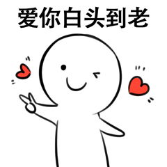 520表情包有哪些520必备表白表情包分享
