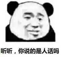  以你的智商很难跟你说明白表情包听听你说的是人话吗表情包下载乐游网游戏下载