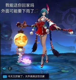  王者荣耀大乔送你回家表情包大乔我能送你回家吗表情包完整版下载腾牛下载