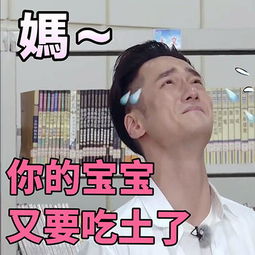  蒋劲夫真男表情包疯传明星都是行走的表情包